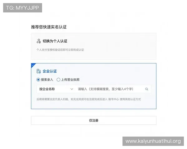 开云app注册流程详解及账号安全保护措施全面解析