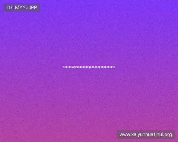 开云综合体育app中丰富的赛事数据分析，帮助用户做出更明智的投注决策