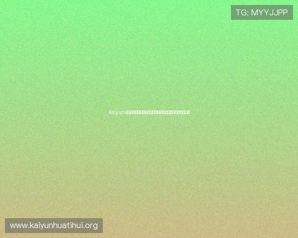 Kaiyun开云真人娱乐助力世界杯精彩赛事直播与互动体验全新升级